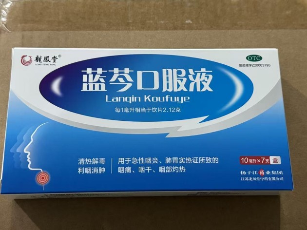 蓝芩口服液(扬子江龙凤堂)包装主图