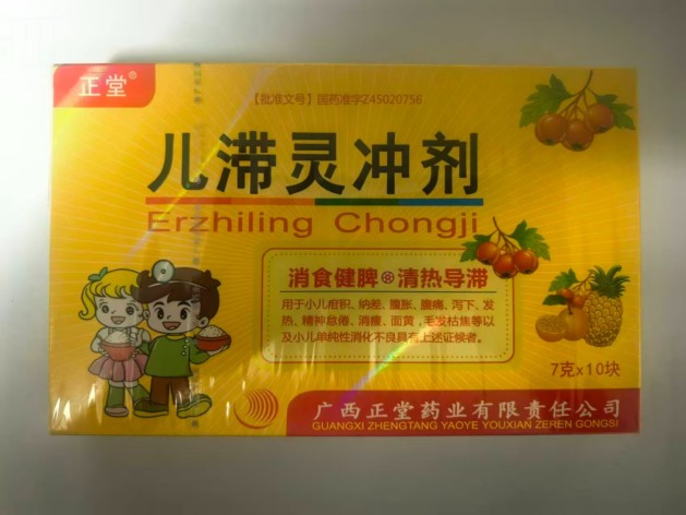 儿滞灵冲剂(正堂)包装主图