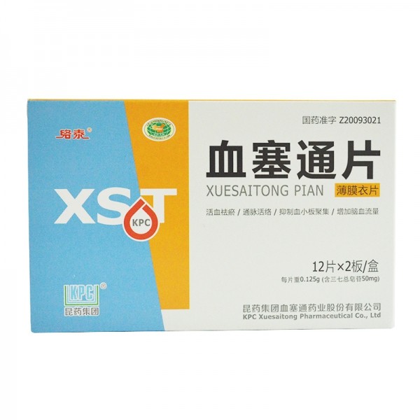 血塞通片(络泰)