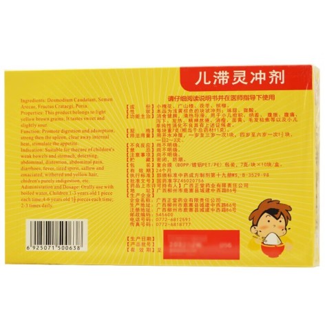 儿滞灵冲剂(正堂)包装侧面图2