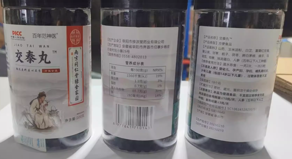 交泰丸(南京同仁堂绿金家园)