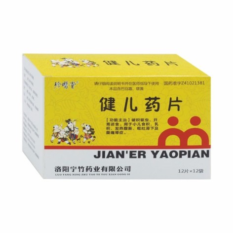 健儿药片(珍医堂)包装主图