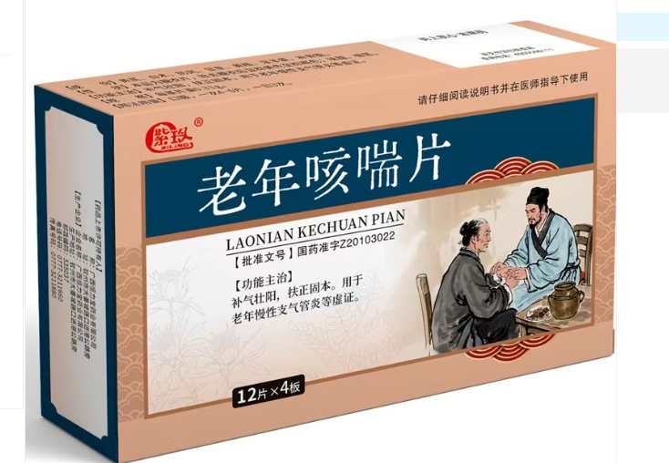 老年咳喘片(紫玖)