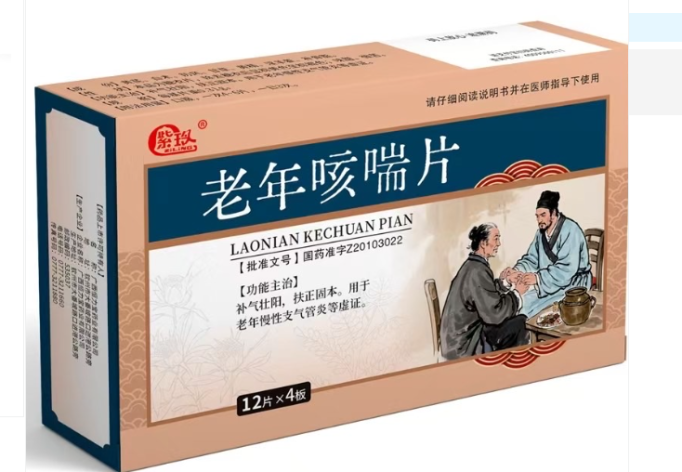 老年咳喘片(紫玖)包装主图