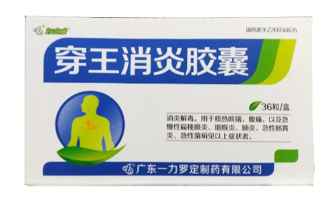 穿王消炎胶囊(好立康)主图 穿王消炎胶囊(好立康)主图