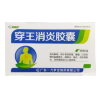 穿王消炎胶囊(好立康)