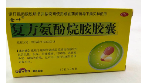 复方氨酚烷胺胶囊(金叶)