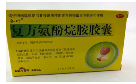 复方氨酚烷胺胶囊(金叶)主图 复方氨酚烷胺胶囊(金叶)主图