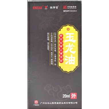 玉龙油(敬修堂)