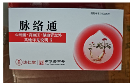 脉络通片(达仁堂)主图