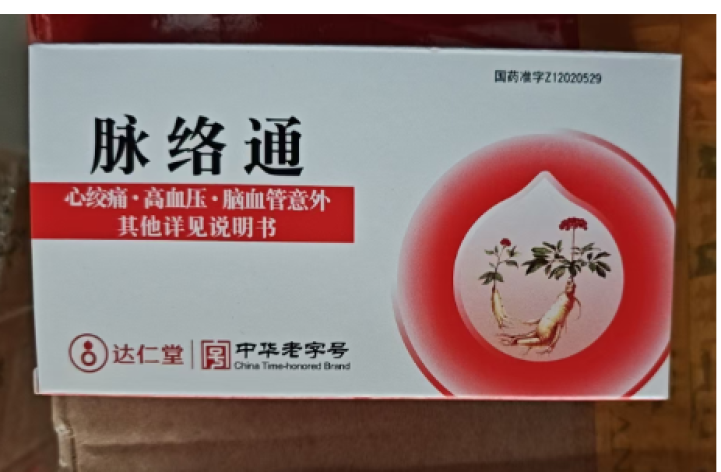 脉络通片(达仁堂)包装主图