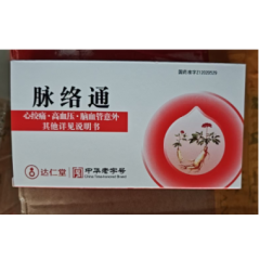 脉络通片(达仁堂)