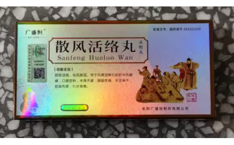 散风活络丸(广盛恒)主图 散风活络丸(广盛恒)主图