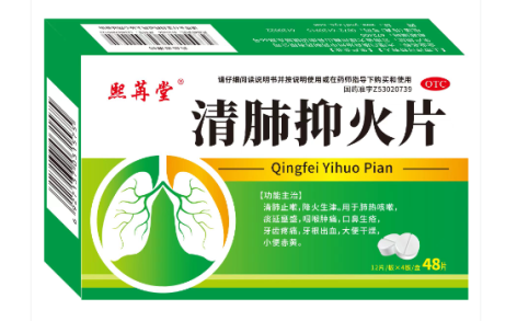 清肺抑火片(熙苒堂)主图