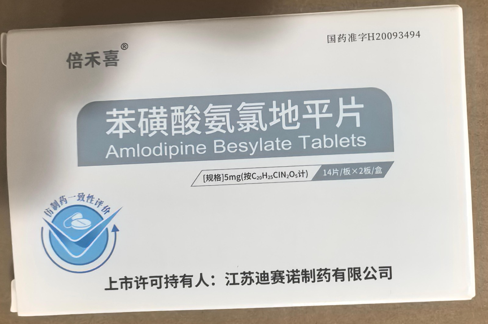 苯磺酸氨氯地平片(倍禾喜)