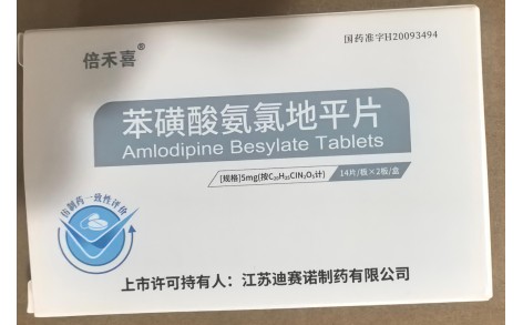 苯磺酸氨氯地平片(倍禾喜)主图 苯磺酸氨氯地平片(倍禾喜)主图