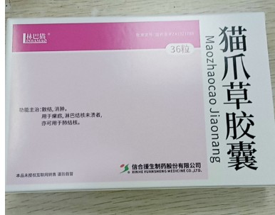 猫爪草胶囊(林巴猫)