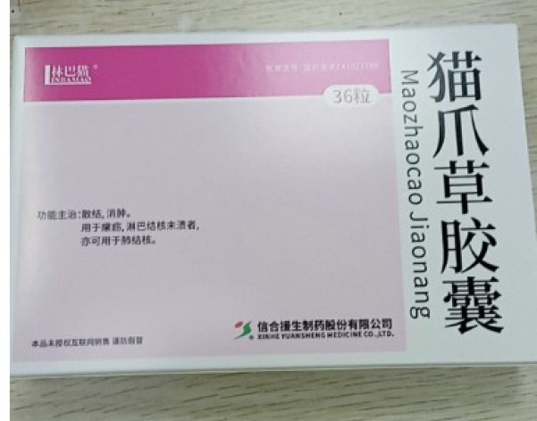 猫爪草胶囊(林巴猫)包装主图