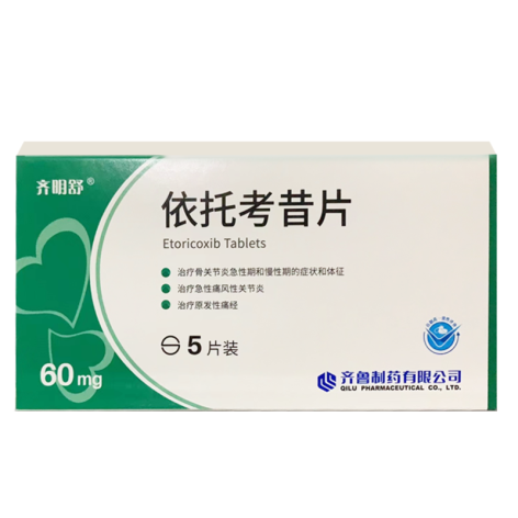 依托考昔片(齐明舒)包装主图