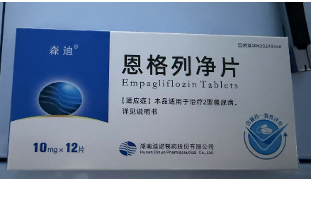 恩格列净片(森迪)