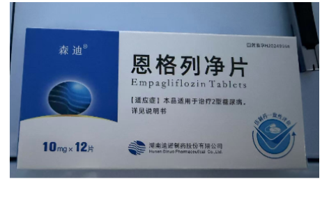 恩格列净片(森迪)主图 恩格列净片(森迪)主图