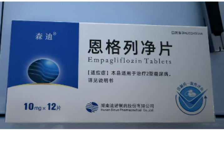 恩格列净片(森迪)包装主图