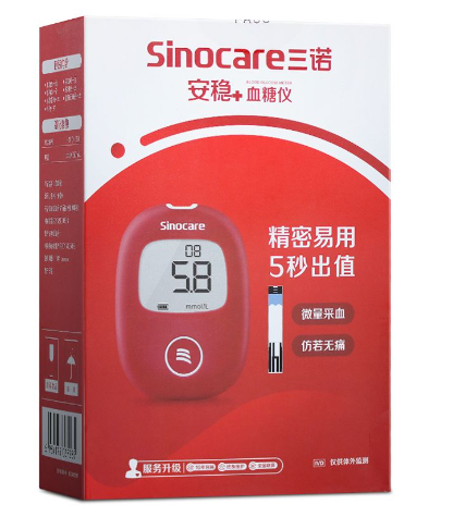 安稳血糖仪(三诺)