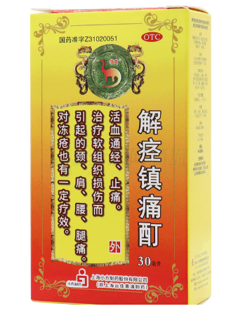 解痉镇痛酊(信龙)