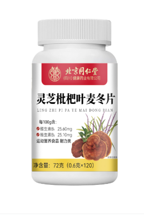 灵芝枇杷叶麦冬片(北京同仁堂)包装主图