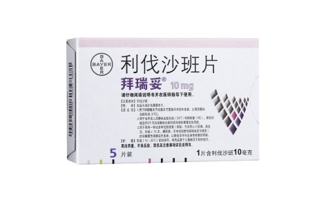 利伐沙班片(拜瑞妥)主图