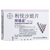 利伐沙班片(拜瑞妥)