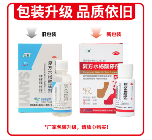 复方水杨酸搽剂(三益)包装主图