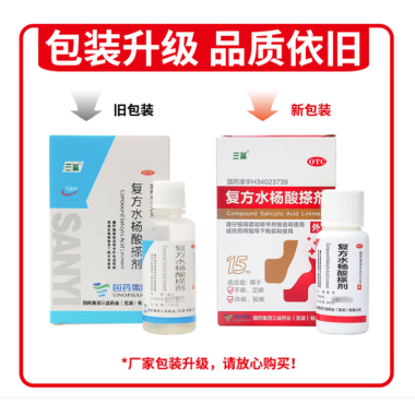 复方水杨酸搽剂(三益)