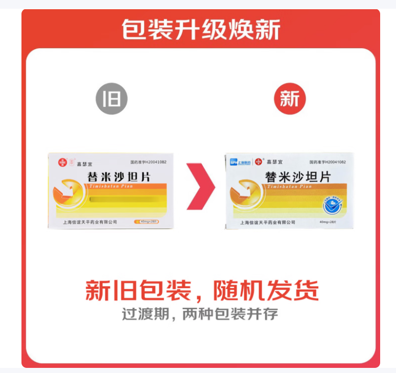 替米沙坦片(嘉瑟宜)