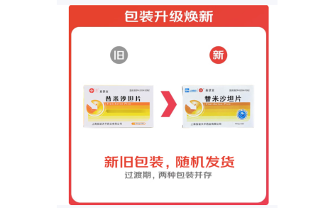 替米沙坦片(嘉瑟宜)主图 替米沙坦片(嘉瑟宜)主图