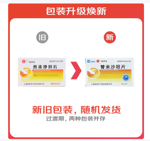 替米沙坦片(嘉瑟宜)包装主图