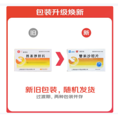 替米沙坦片(嘉瑟宜)