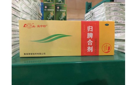 归脾合剂(益中舒)主图