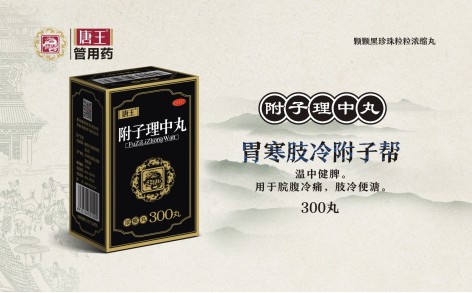 附子理中丸(天洋)主图