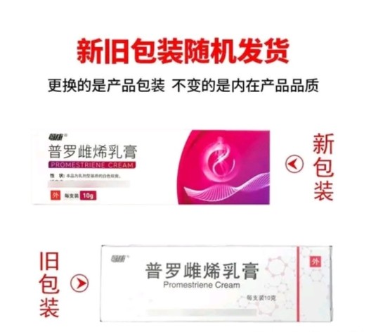 普罗雌烯乳膏(莺康)包装主图