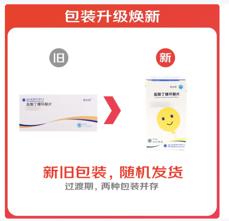 盐酸丁螺环酮片(奇比特)