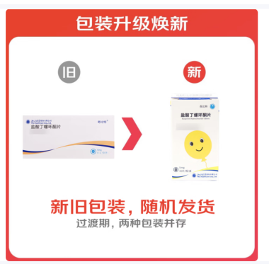 盐酸丁螺环酮片(奇比特)