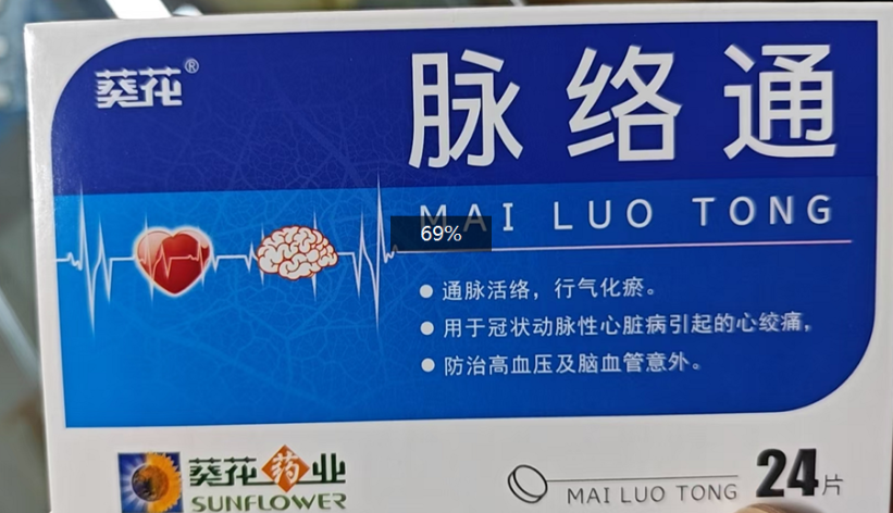 脉络通(葵花)包装主图