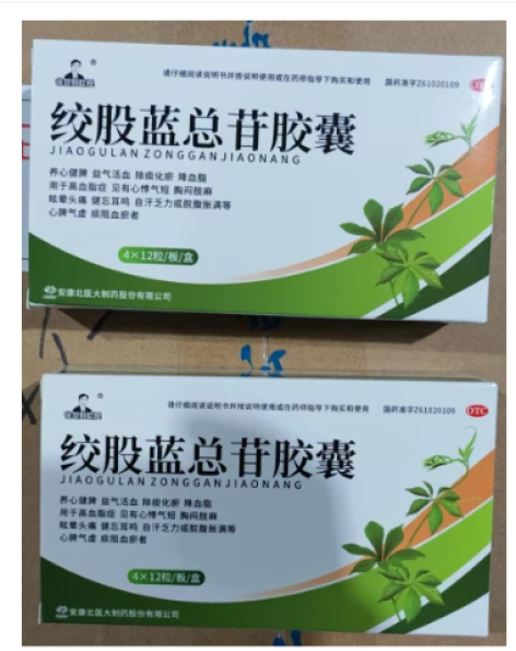 绞股蓝总苷胶囊(世民)包装主图