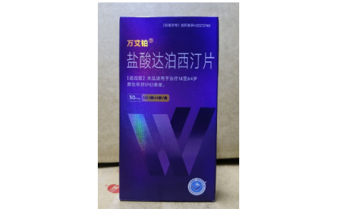 盐酸达泊西汀片(万艾铂)主图 盐酸达泊西汀片(万艾铂)主图