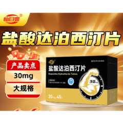 盐酸达泊西汀片(怡日爽)