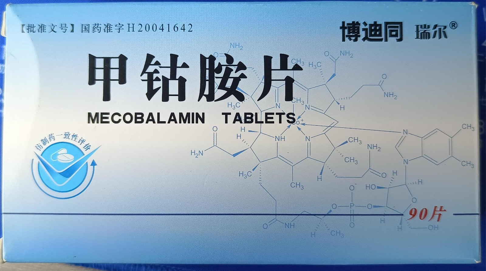 甲钴胺片(博迪同)