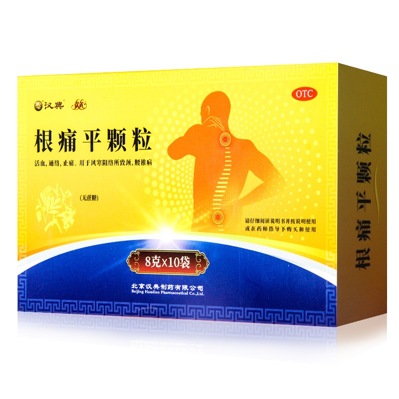 根痛平颗粒(保尔)