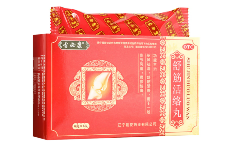 舒筋活络丸(古必康)主图