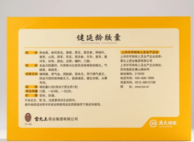 健延龄胶囊(雷允上)包装侧面图2